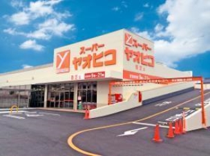 【スーパー】スーパーヤオヒコ香芝店 991m 周辺環境