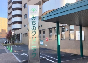 【病院】みちのクリニック 775m 周辺環境